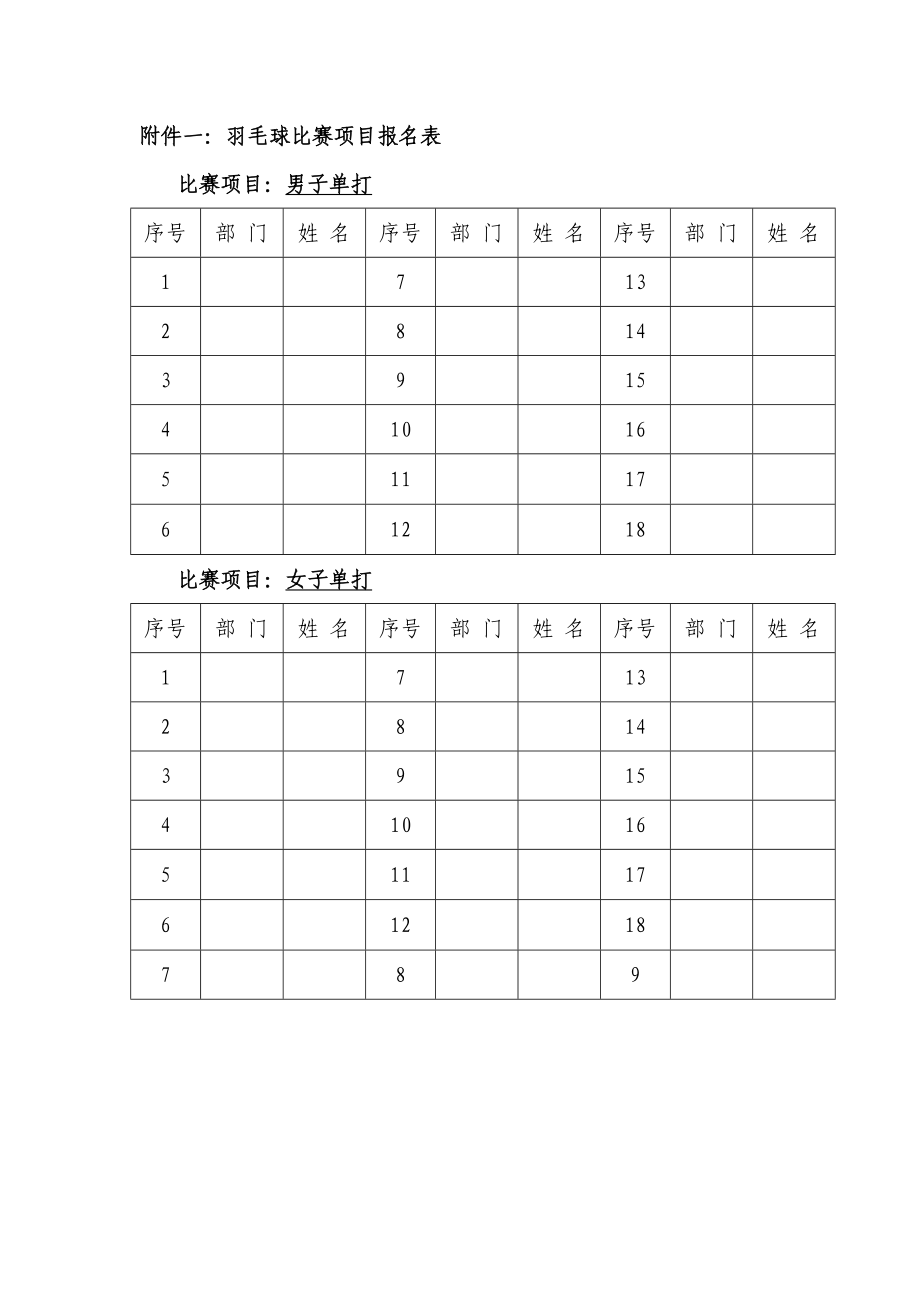 公司羽毛球比赛的方案.doc_第3页