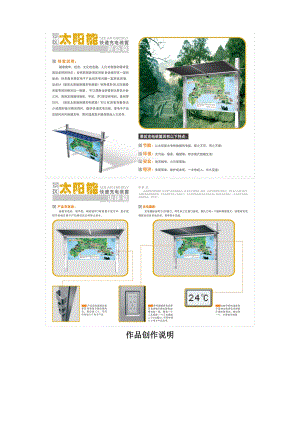 全国中小学电脑制作活动VI设计景区太阳能快速充电装置.doc