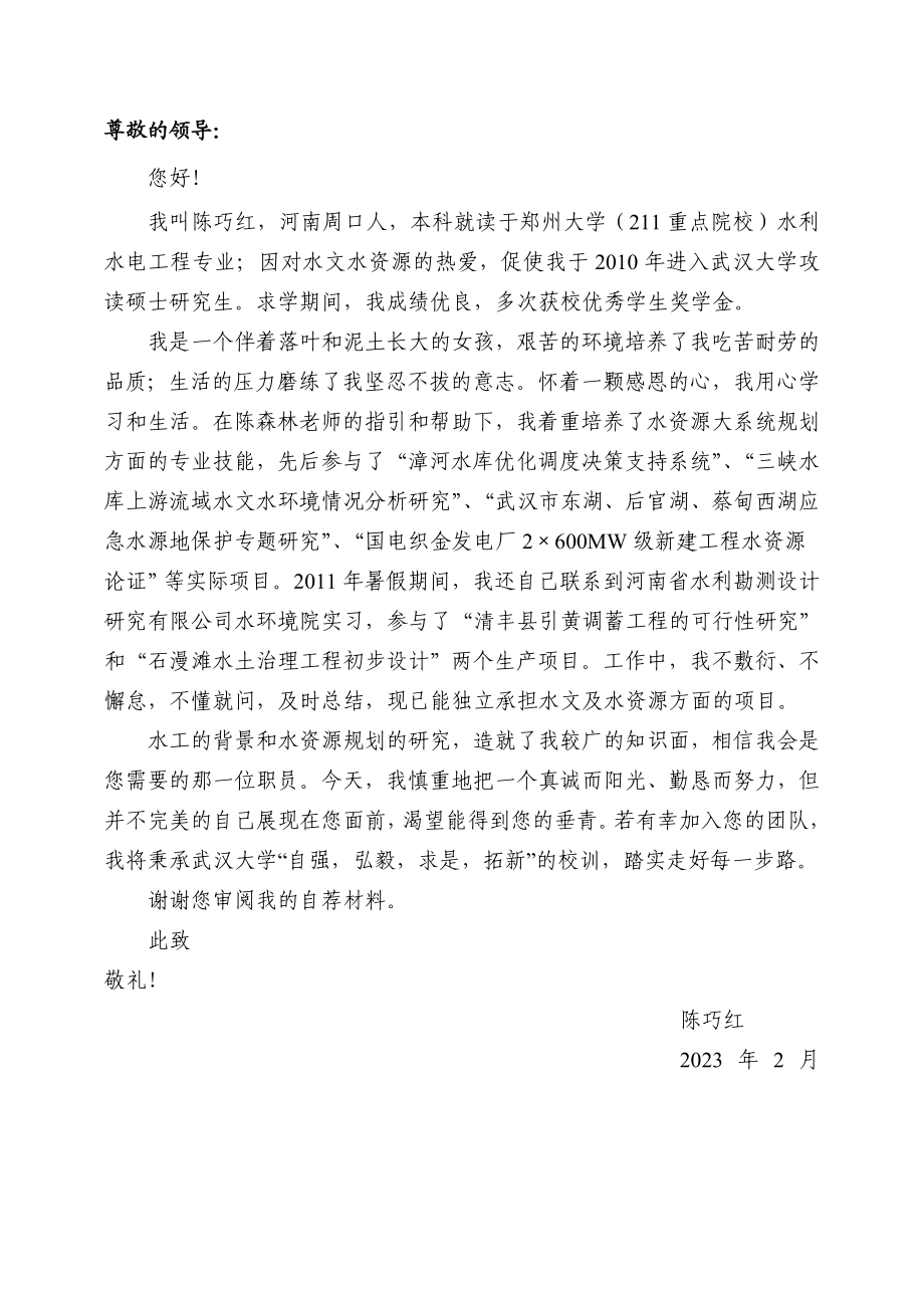 硕士毕业生求职自荐书.doc_第2页