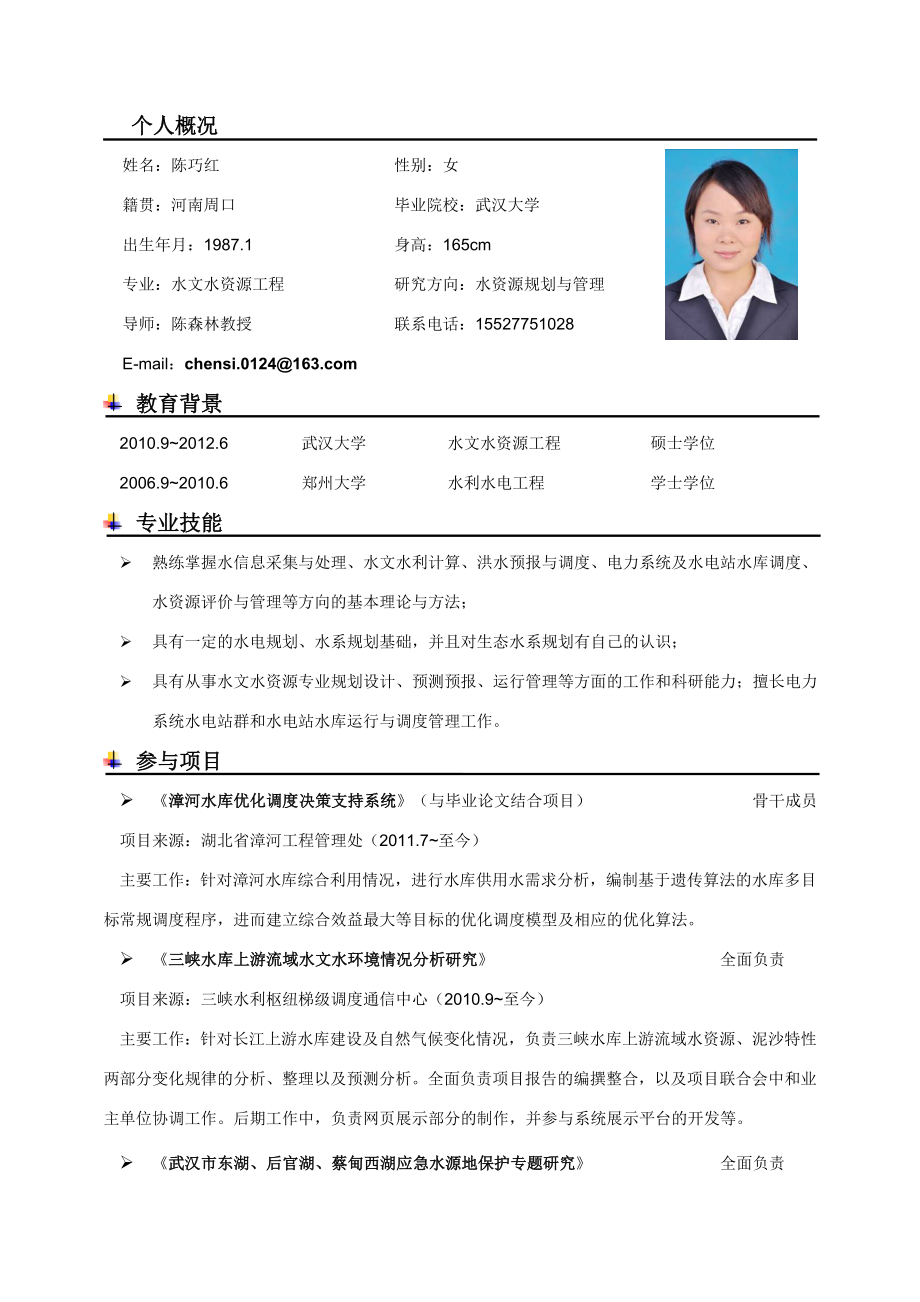 硕士毕业生求职自荐书.doc_第3页