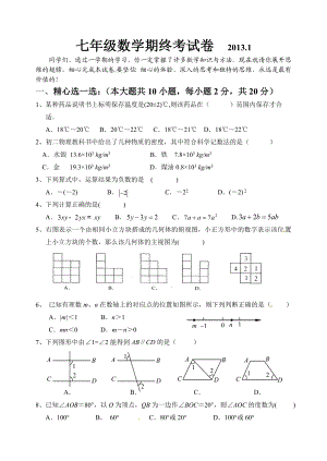 [初一数学]AH中考HA江苏省无锡市惠山区七级上学期期末考试数学试题.doc