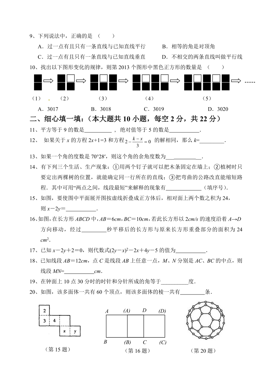 [初一数学]AH中考HA江苏省无锡市惠山区七级上学期期末考试数学试题.doc_第2页