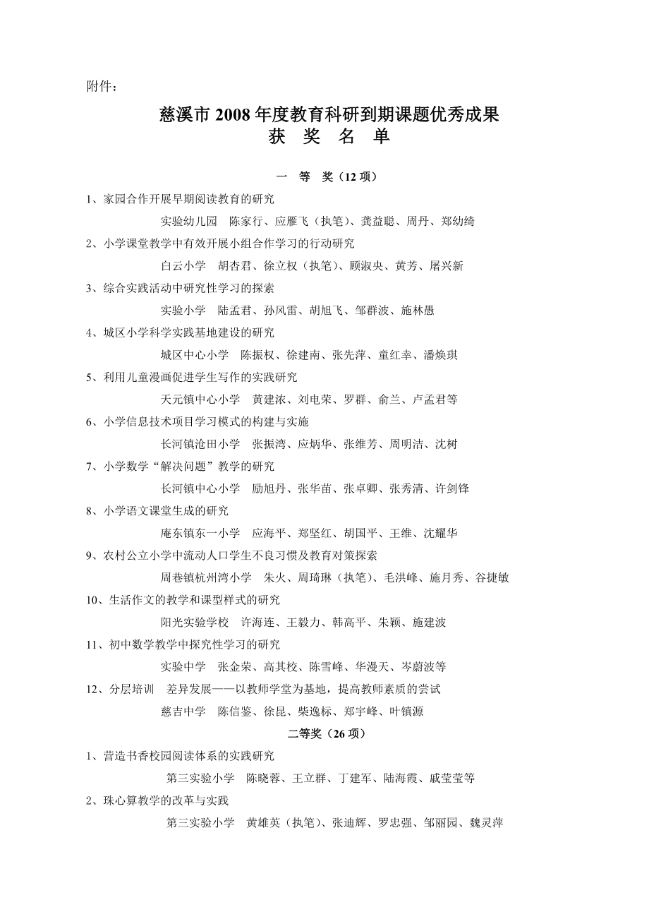 慈溪市教育科学规划领导小组文件.doc_第2页