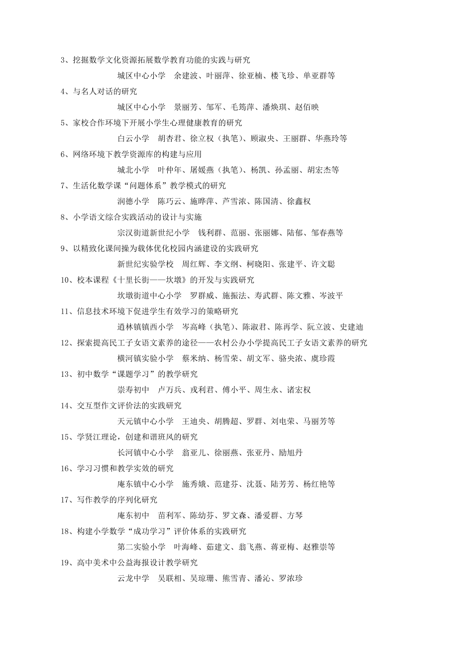 慈溪市教育科学规划领导小组文件.doc_第3页