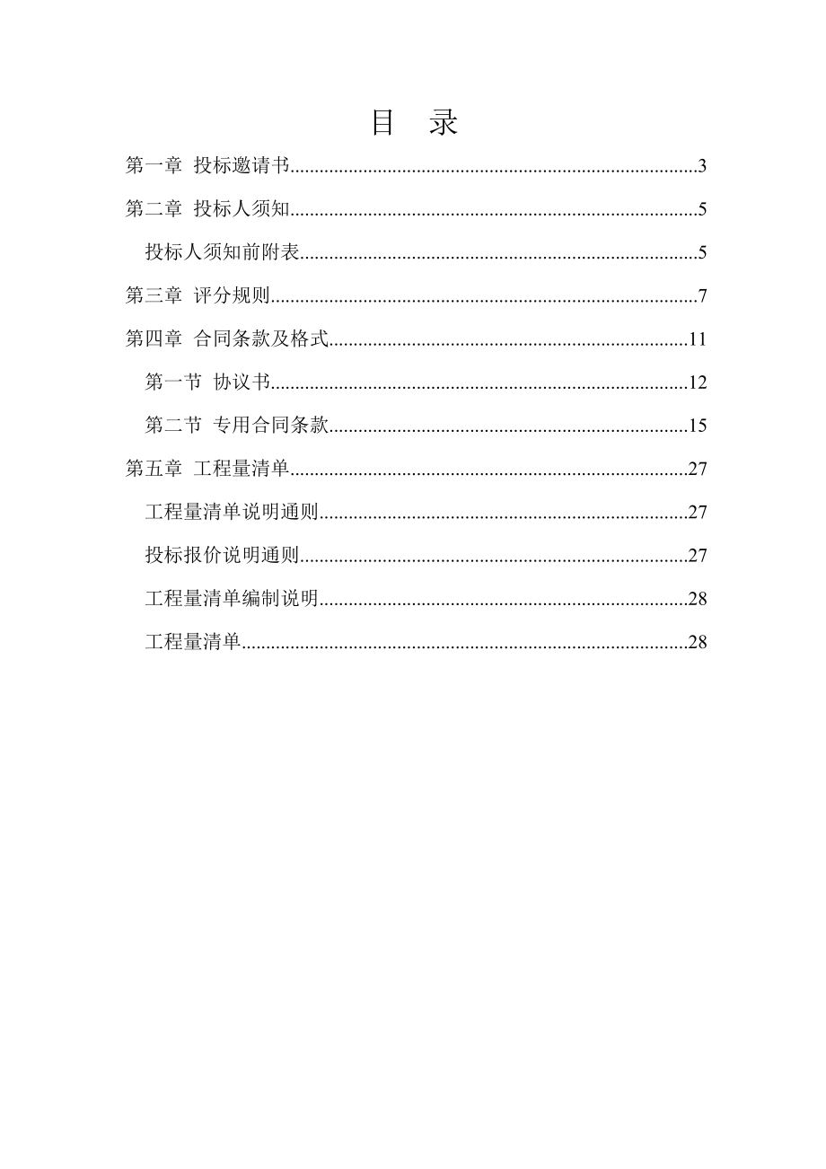 电子科技有限公司新建厂区工程专用部分招标文件.doc_第2页