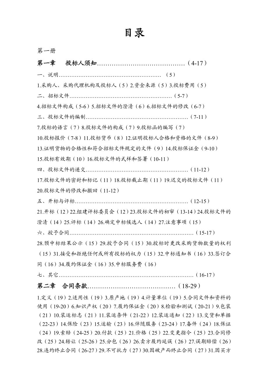 国际标标书招标文件.doc_第3页