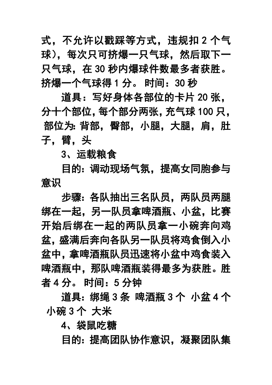 公司庆祝三八妇女节游戏活动策划方案.doc_第2页