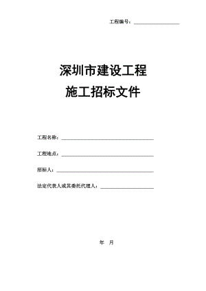 厂房类招标文件(参考模板).doc