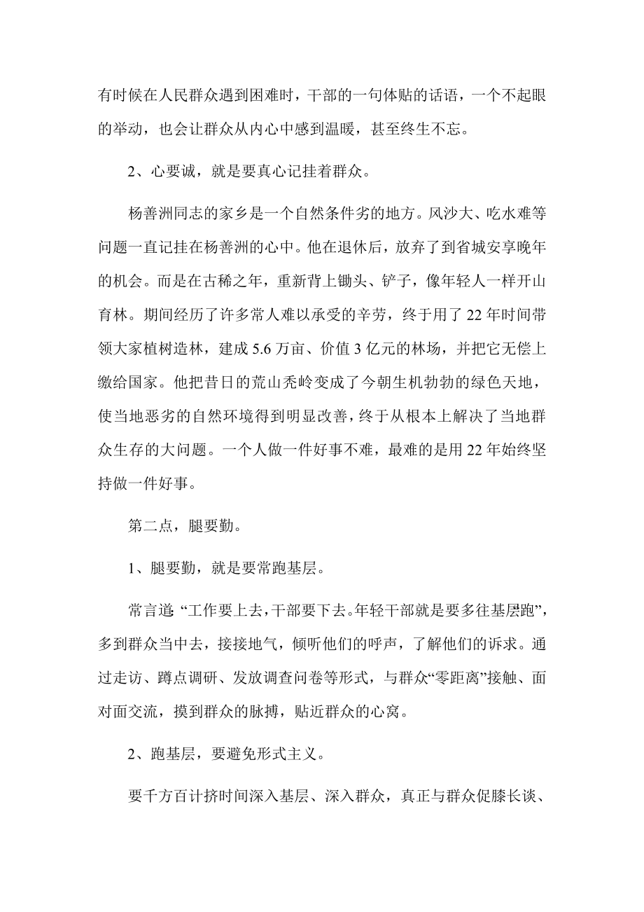 “党的群众路线实践活动”讲课稿纲要.doc_第2页