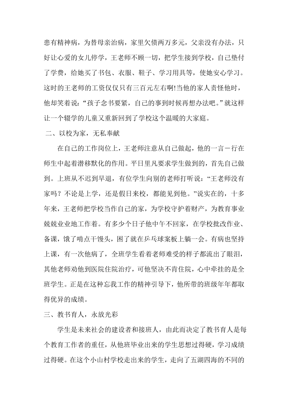 优秀工作者先进事迹材料.doc_第2页