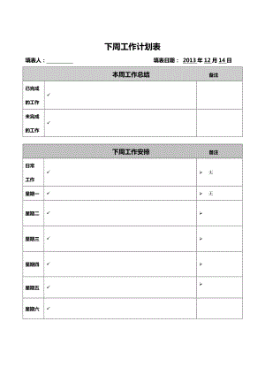 个人工作计划与总结模板1.doc