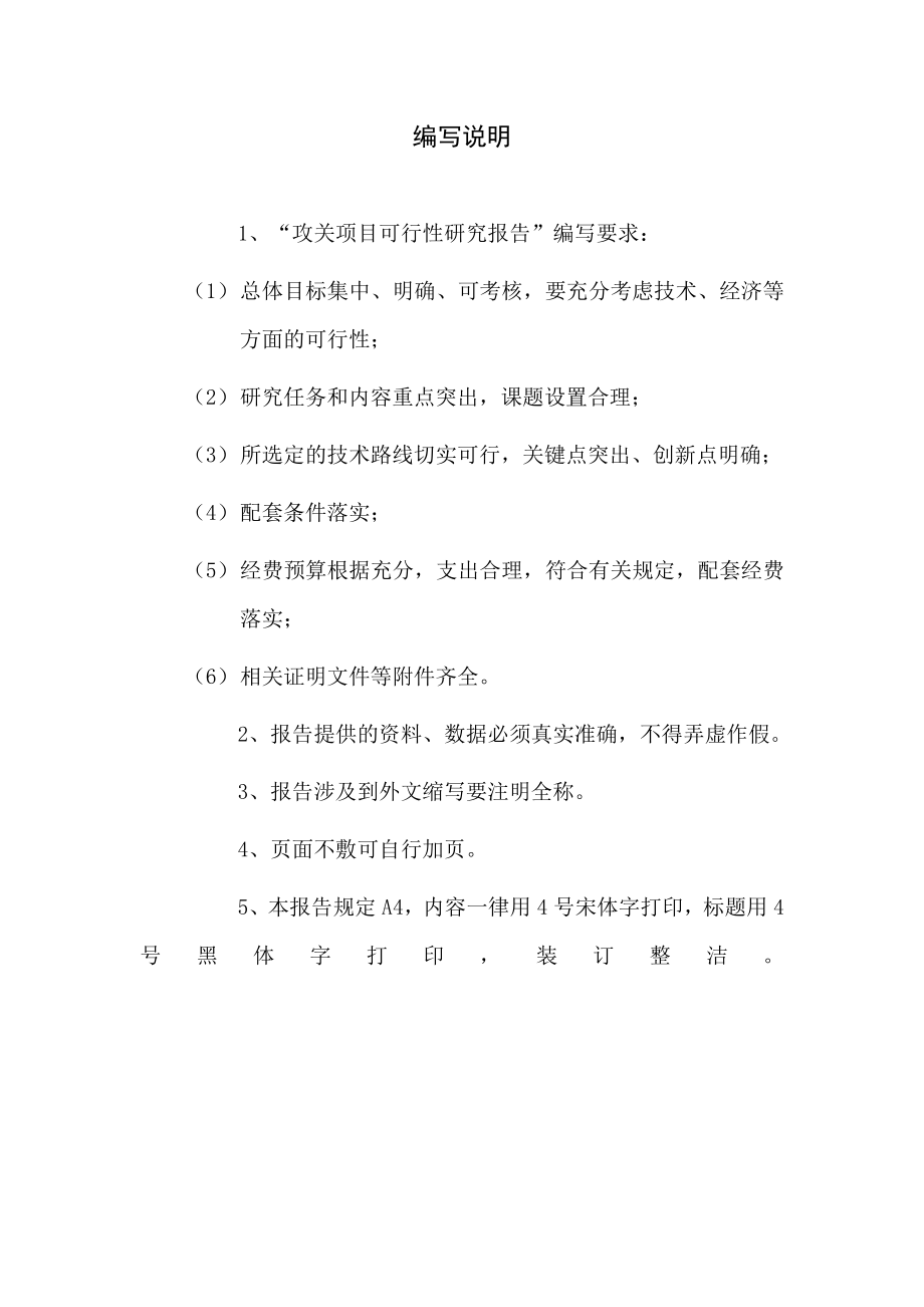 山西省交通厅科研项目可行性研究报告.doc_第2页