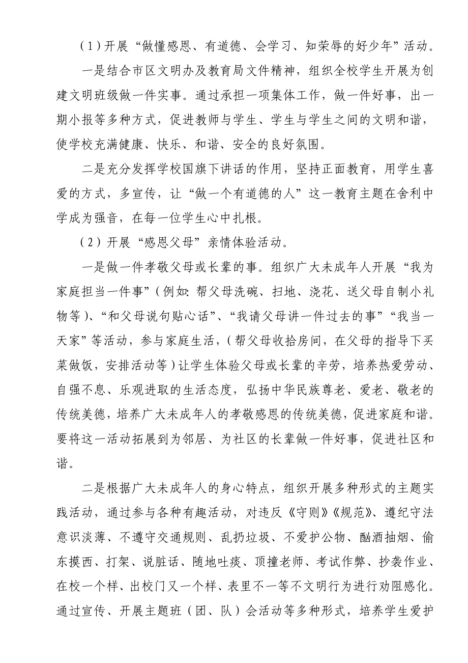 做一个有道德的人主题实践活动实施方案.doc_第2页