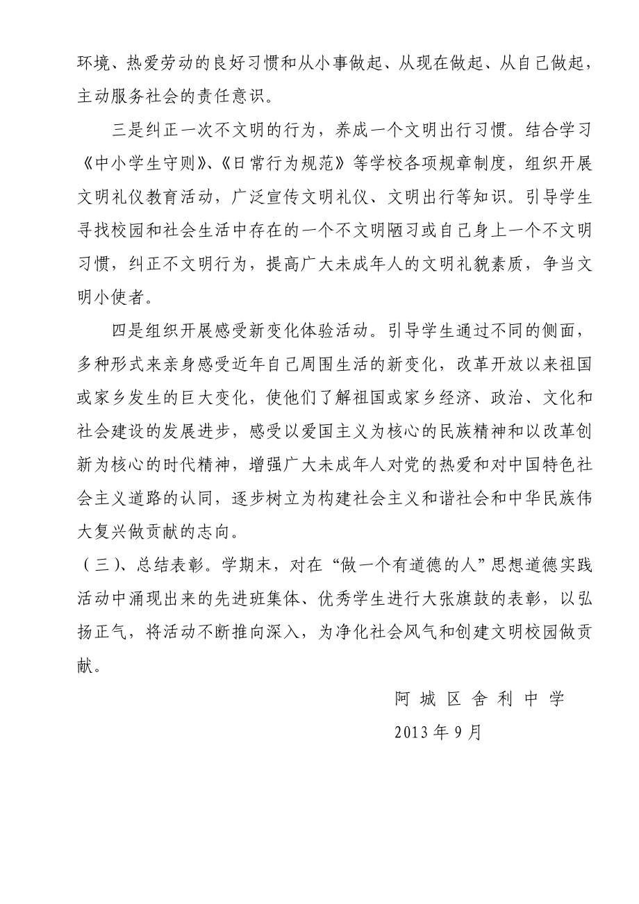 做一个有道德的人主题实践活动实施方案.doc_第3页