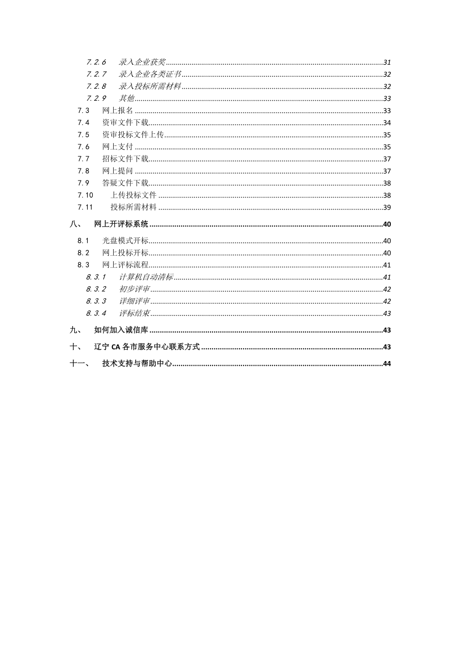 投标人快速操作手册V2.doc_第2页