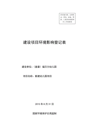 环境影响评价报告公示：中国人民解放军部队后勤部营房处部队招待所营经济适用住房环评报告.doc