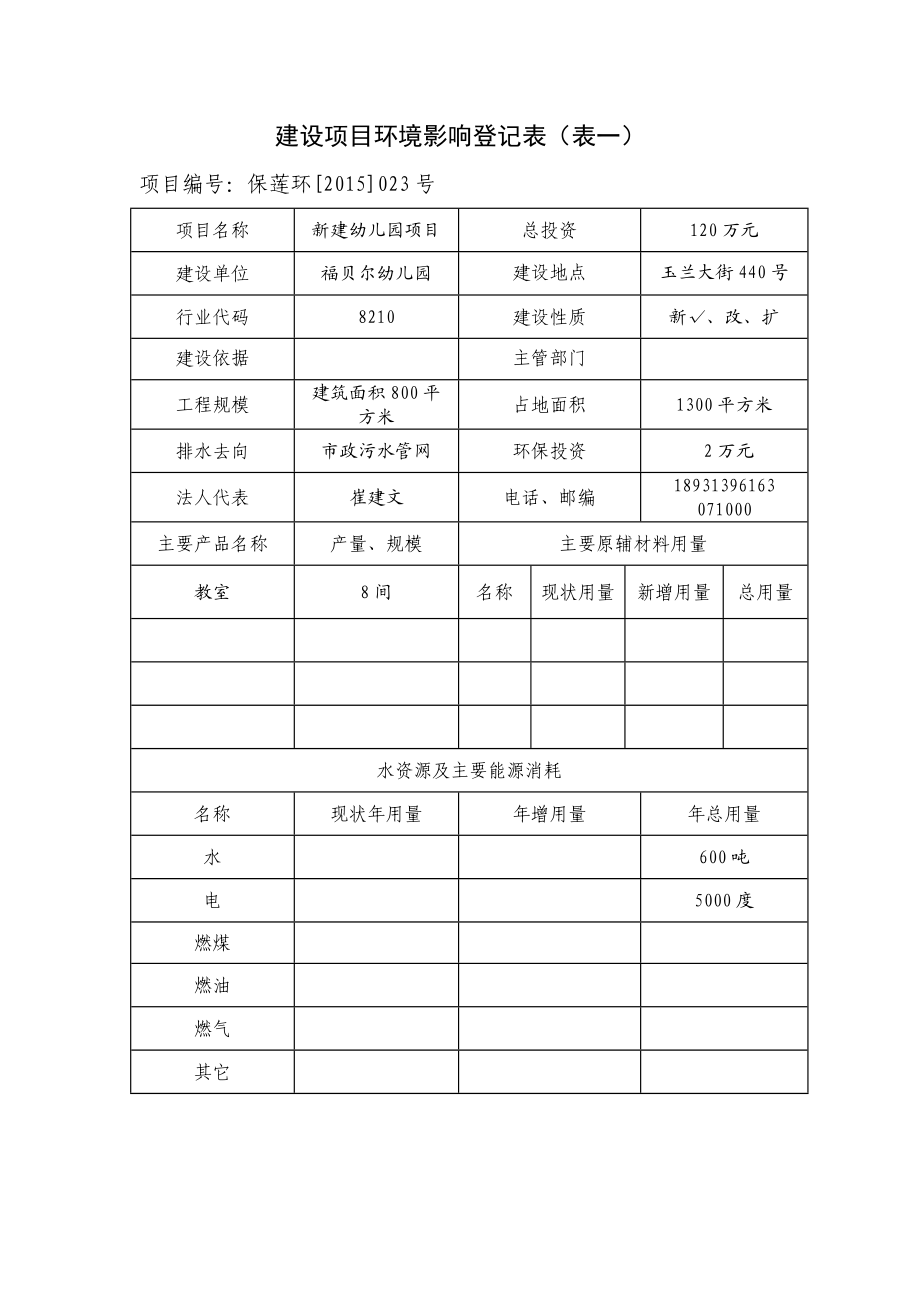 环境影响评价报告公示：中国人民解放军部队后勤部营房处部队招待所营经济适用住房环评报告.doc_第2页