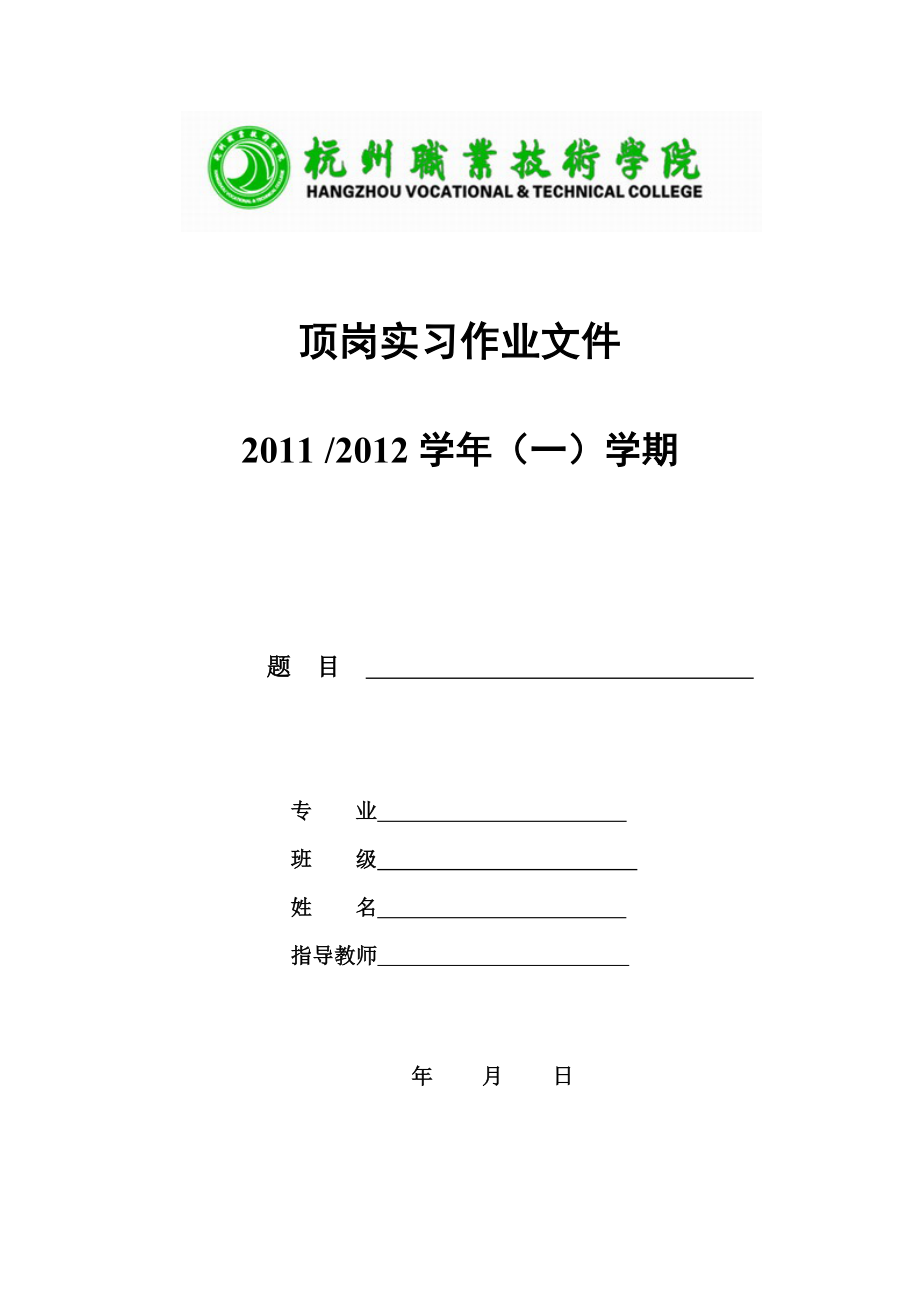 药厂实习作业文件格式.doc_第1页