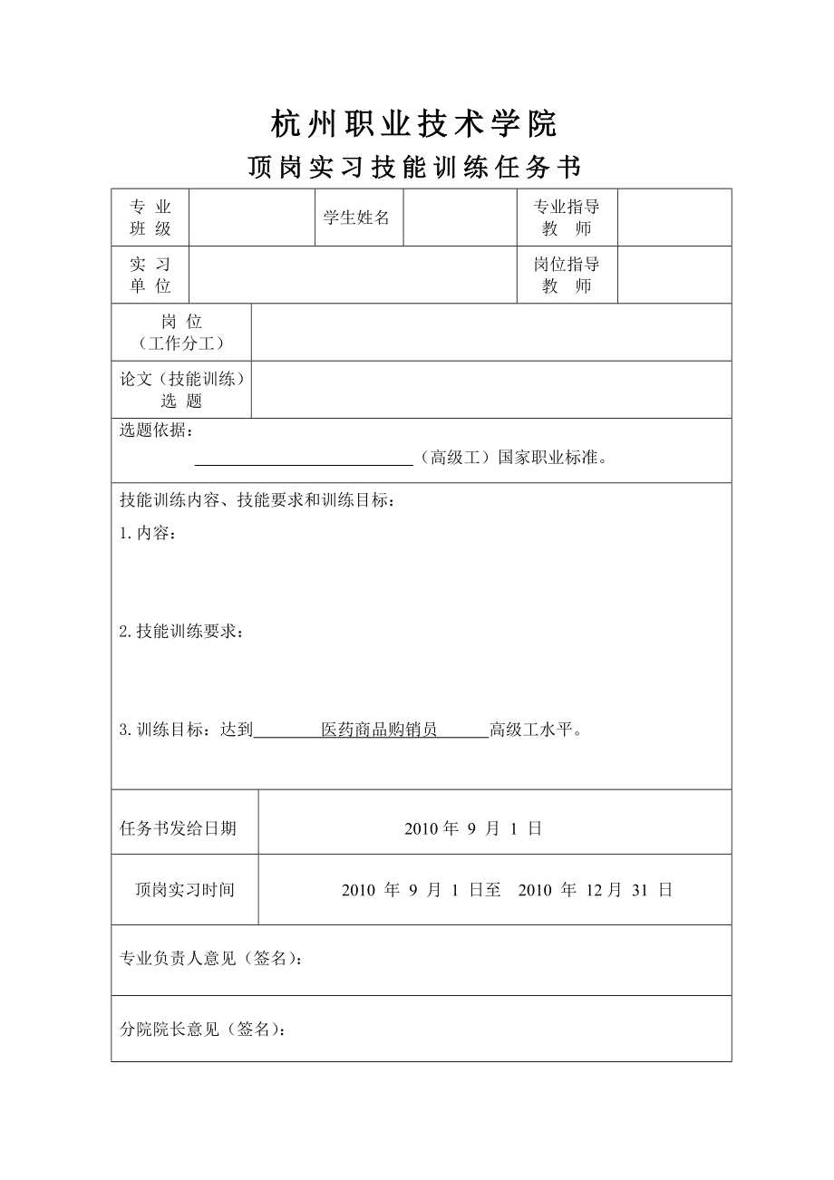 药厂实习作业文件格式.doc_第2页