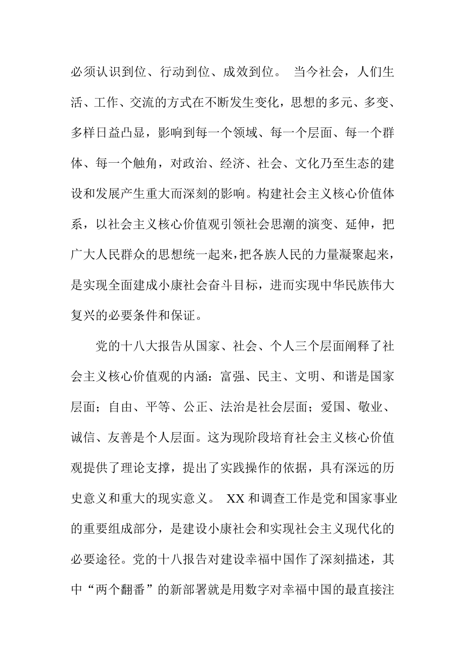 社会主义核心价值观个人心得体会.doc_第2页