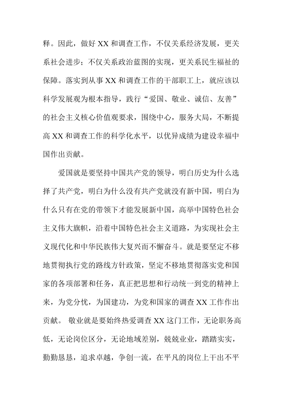 社会主义核心价值观个人心得体会.doc_第3页