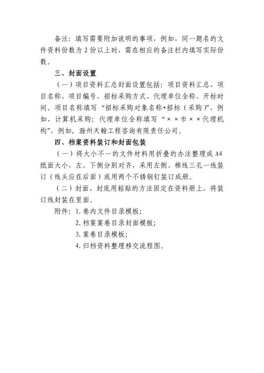 来安县招标采购项目档案归档资料收集整理规范（试行）.doc_第3页