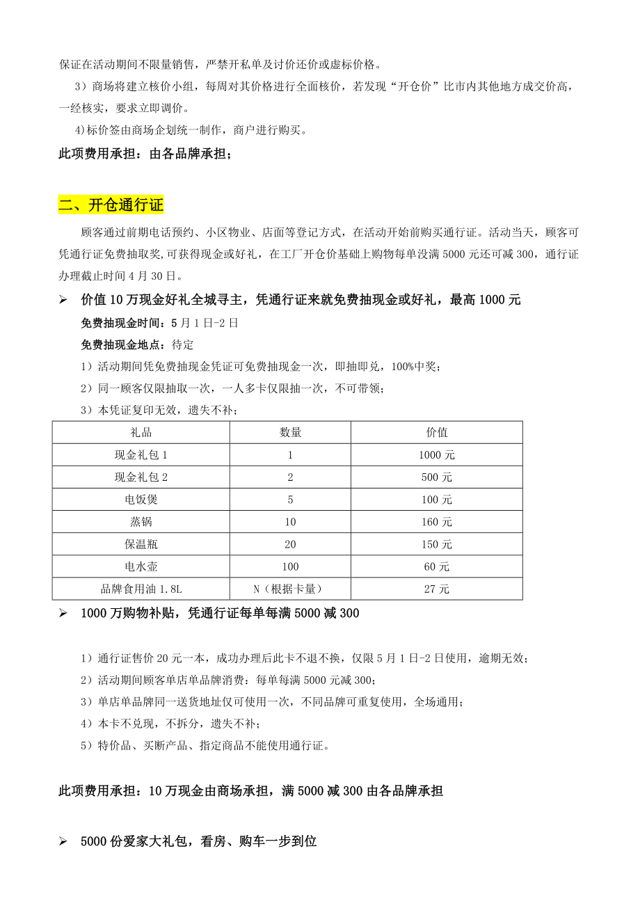 亿都家居5.1活动方案卖场促销方案终极版.doc_第2页