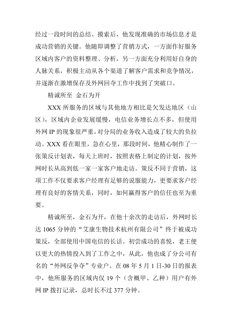 线务员先进事迹材料.doc_第2页