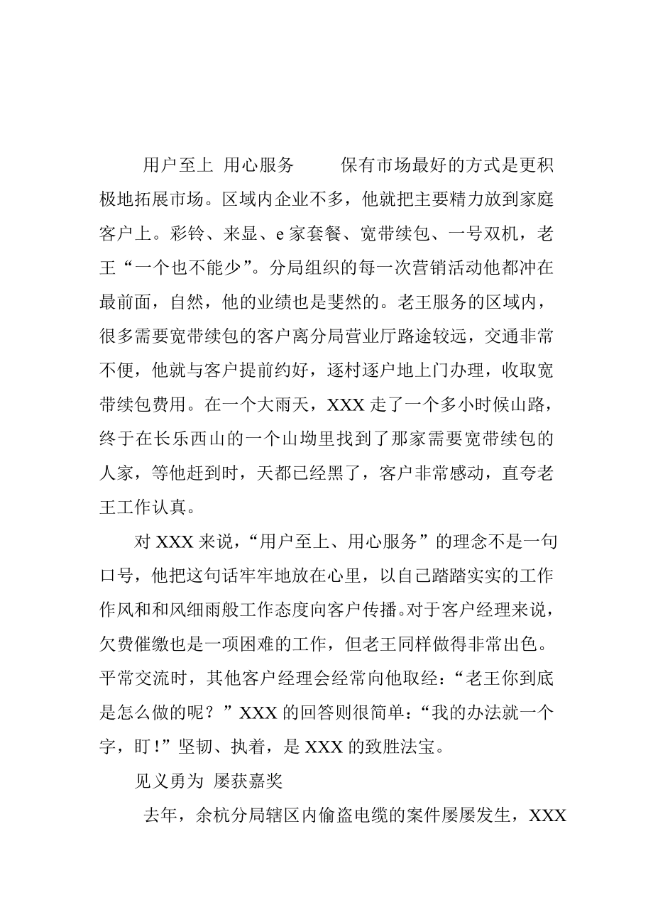 线务员先进事迹材料.doc_第3页