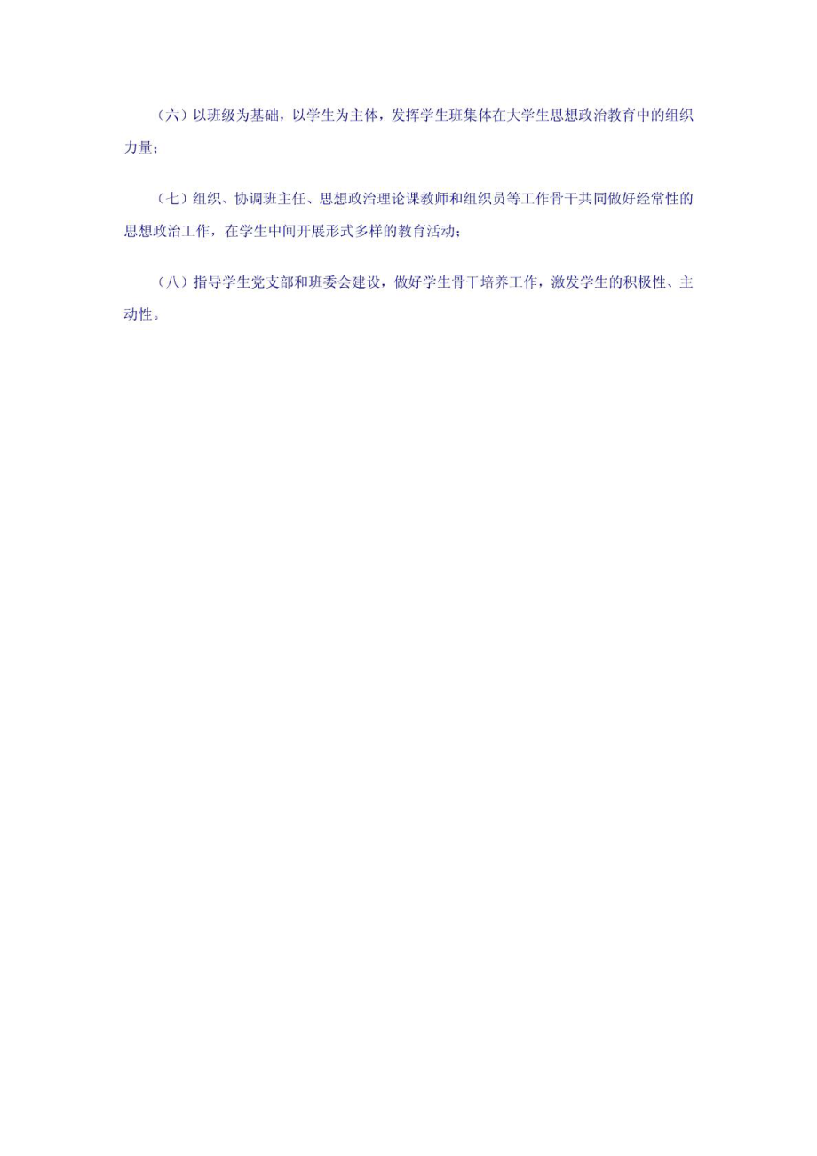 普通高等学校辅导员队伍建设规定(教育部24号令)1406352309.doc_第3页