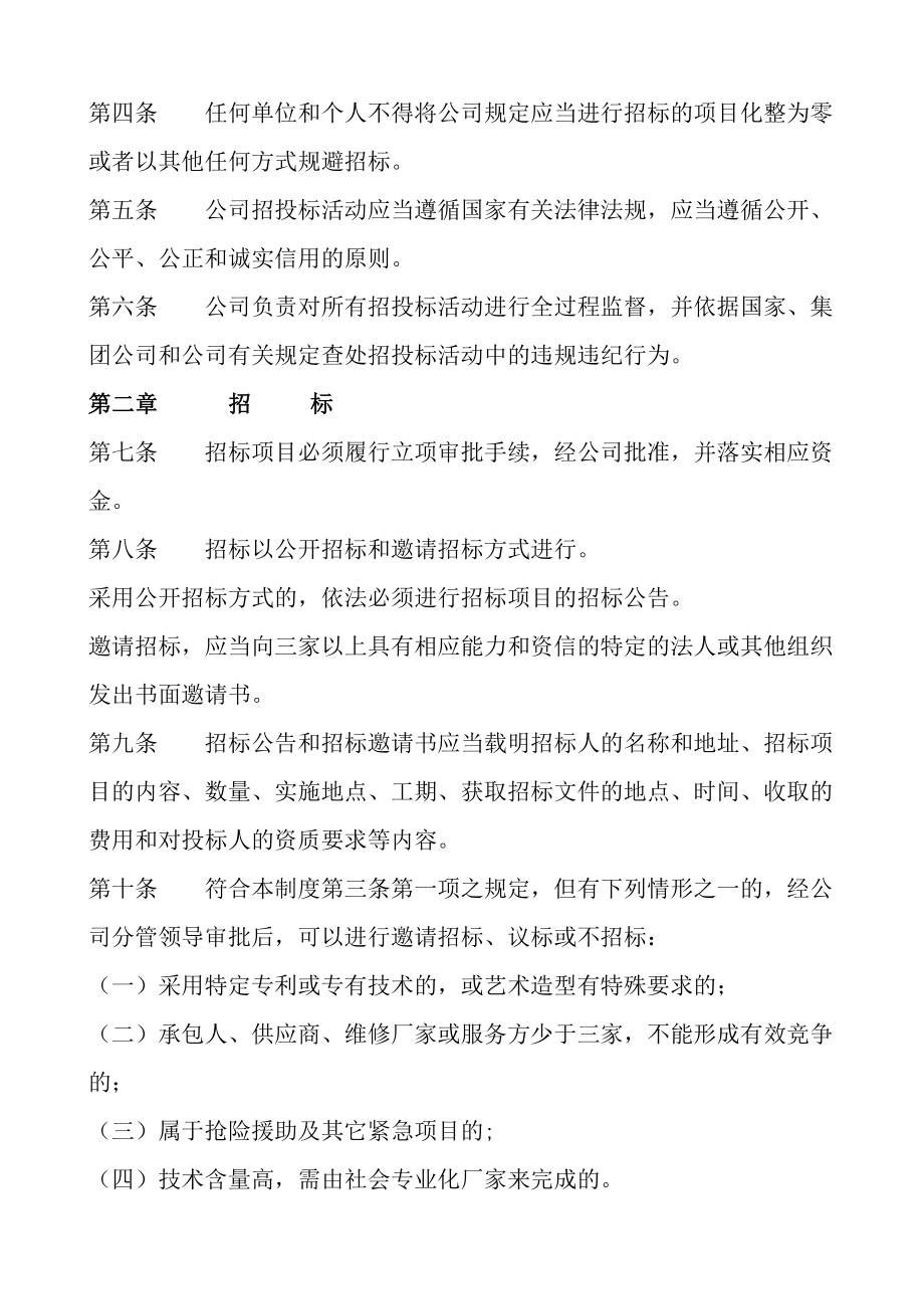 公司招投标管理制度.doc_第2页