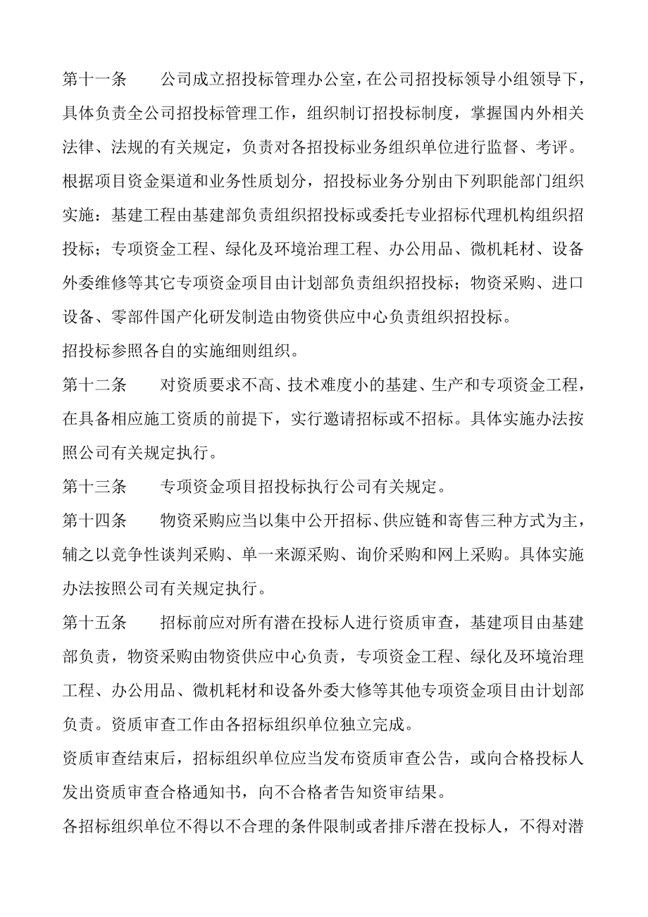 公司招投标管理制度.doc_第3页