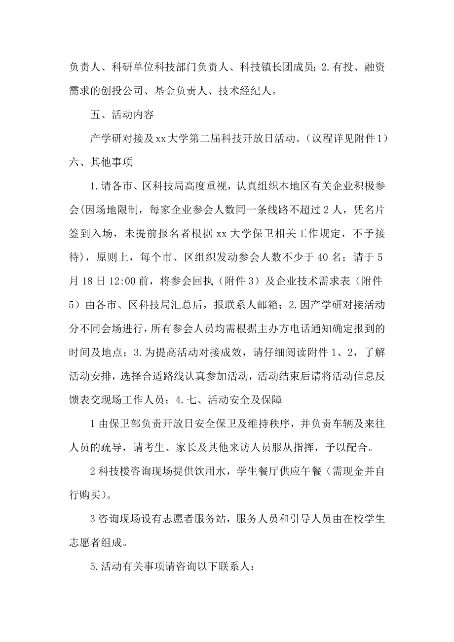 大学第三科技开放日活动方案.docx_第2页