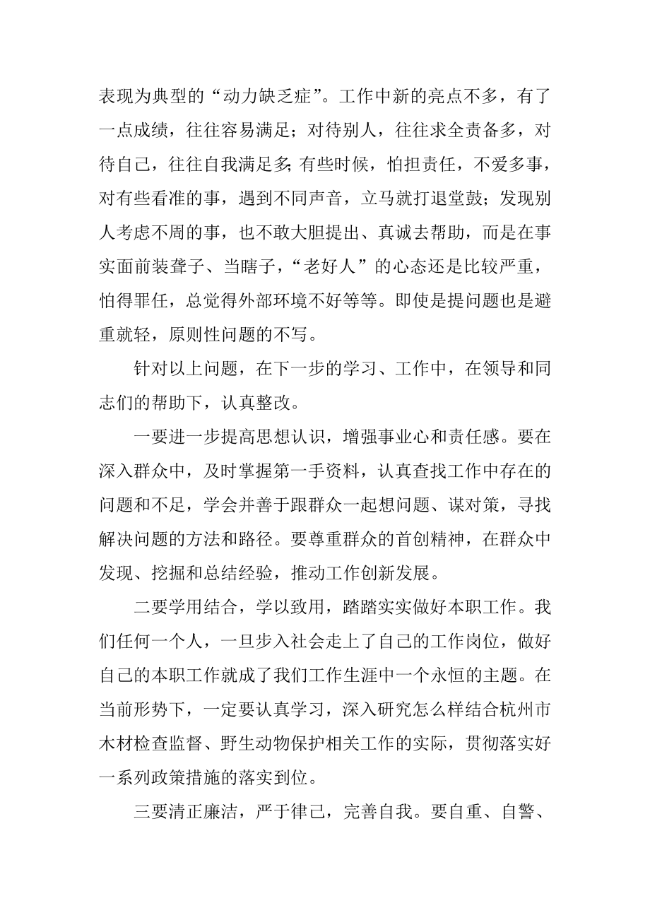 公务员第二批群众路线教育实践活动个人剖析材料.doc_第2页