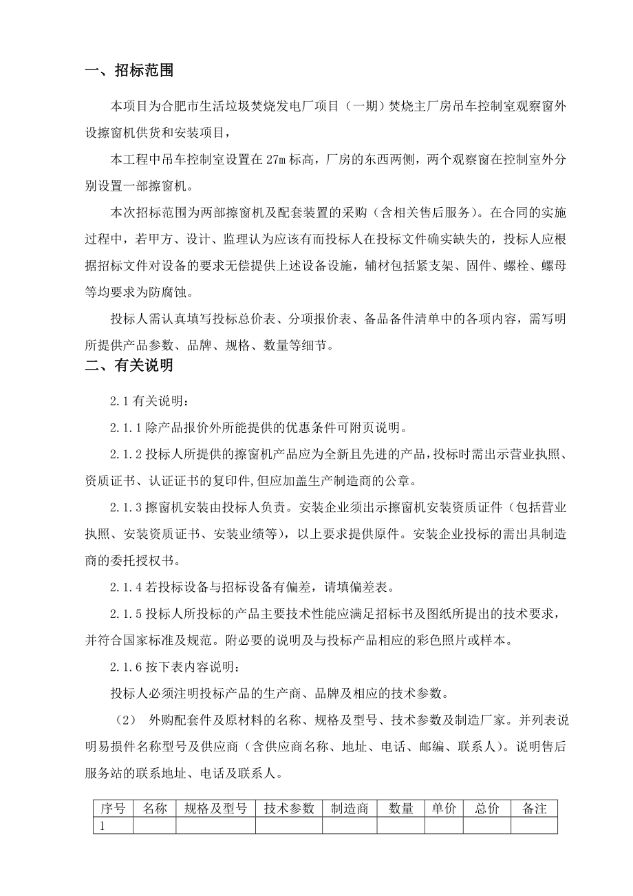 合肥擦窗机招标文件.doc_第2页