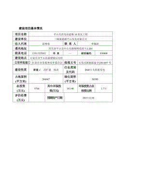 环境影响评价报告公示：拟批准三峡新能源平山发电平山光伏电站温塘兆瓦工程项目环评文件公示.d环评报告.doc