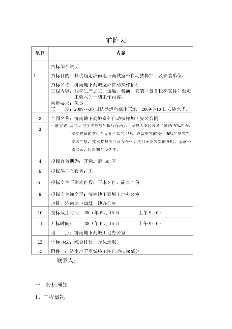 地下商城室外自动扶梯招标文件.doc_第2页