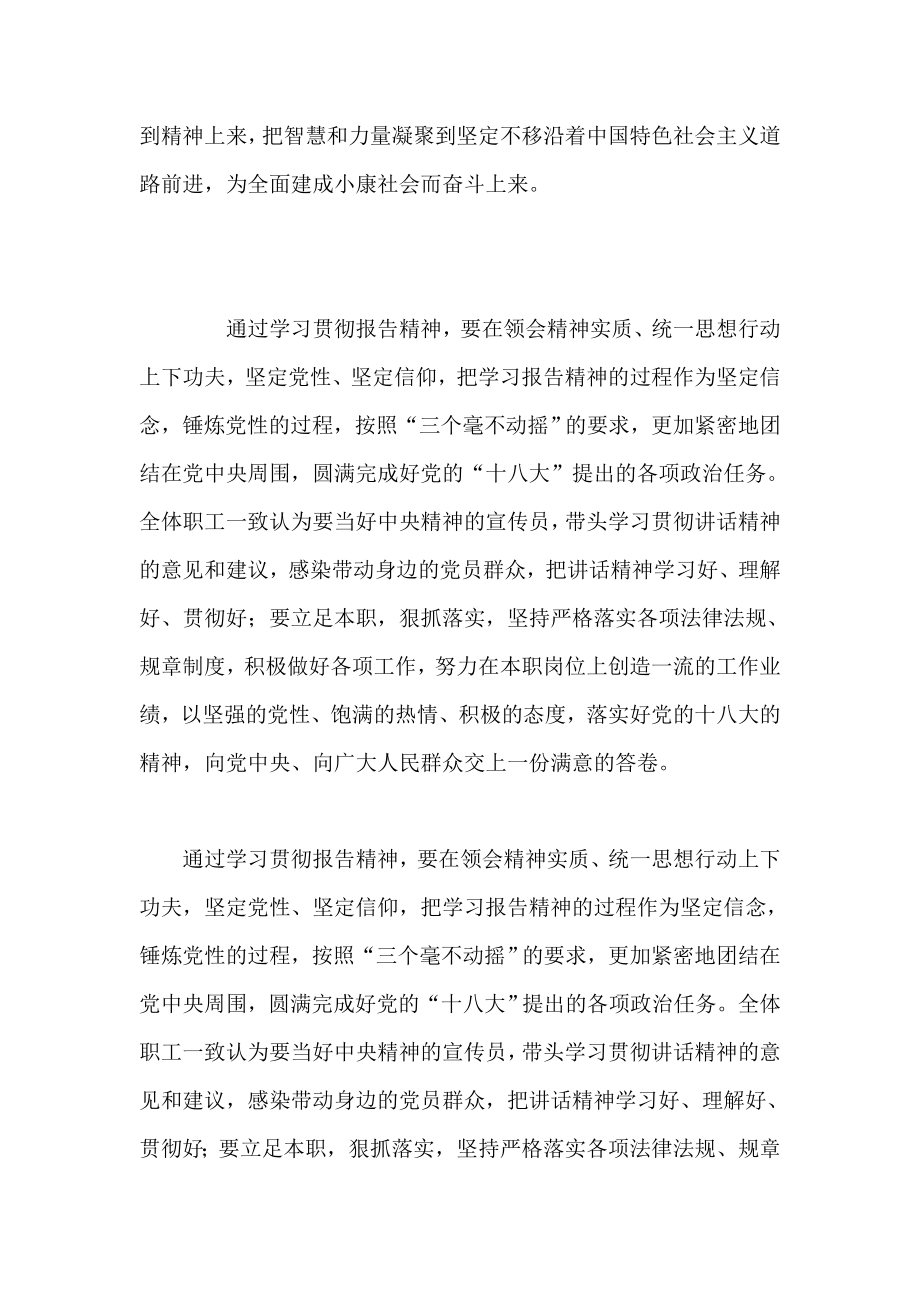 学习十八大精神党性分析材料.doc_第3页