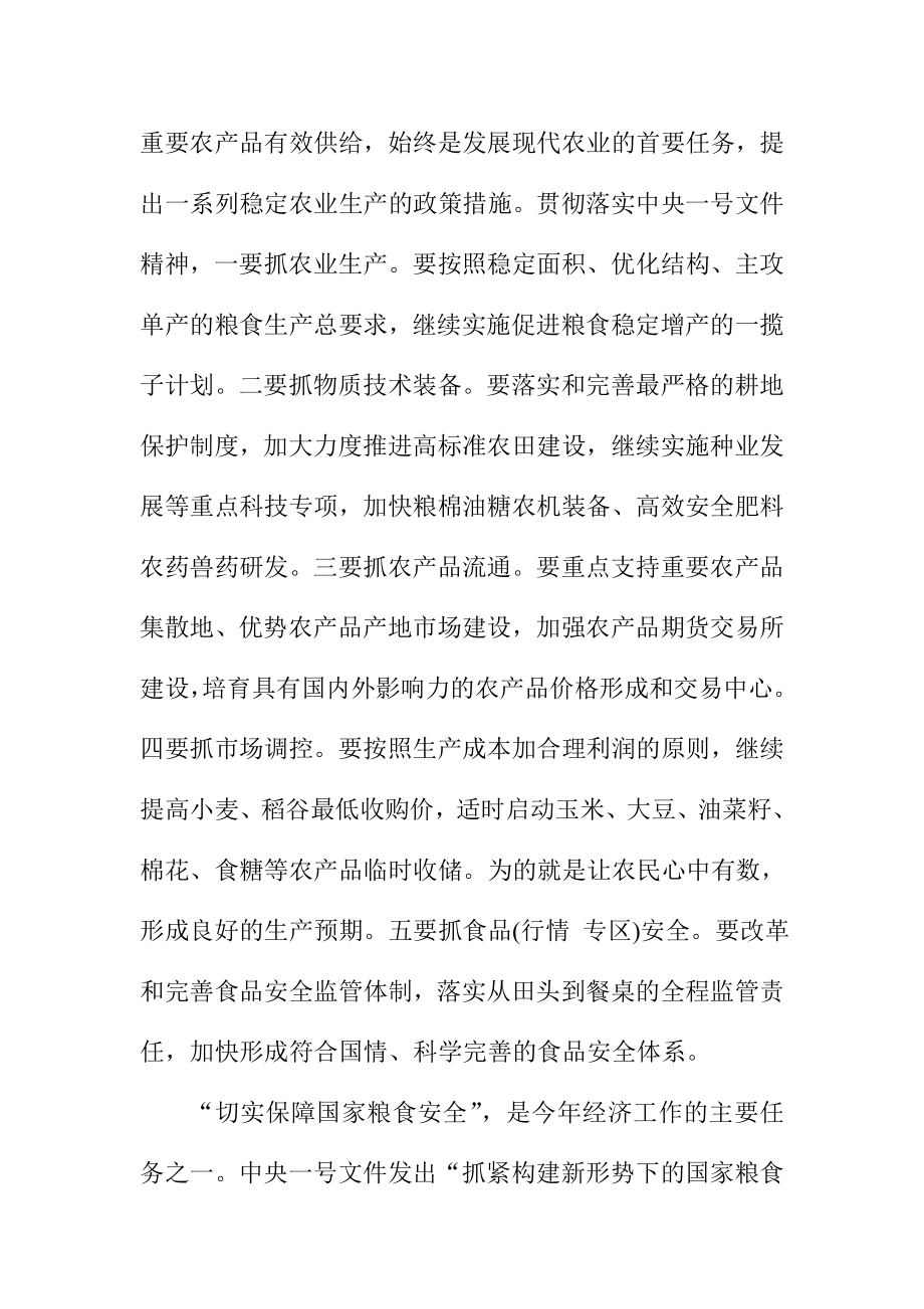 学习贯彻中央一号文件精神心得体会.doc_第3页