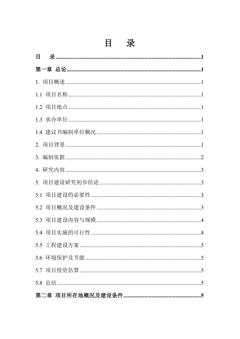 石门国家森林公园场部生态停车场建设项目建议书.doc_第2页