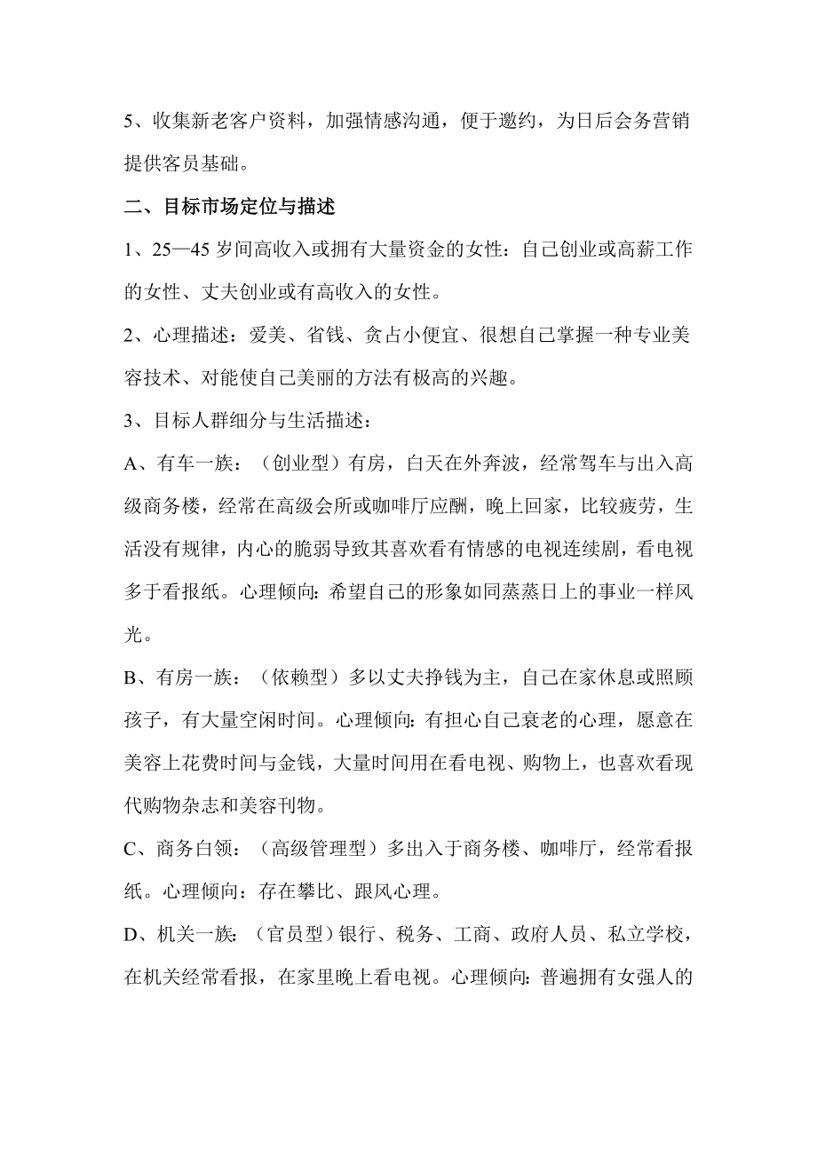 XXX美容院十二周庆典活动方案.doc_第2页