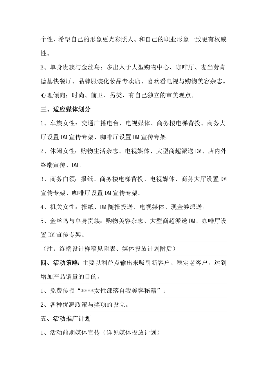 XXX美容院十二周庆典活动方案.doc_第3页