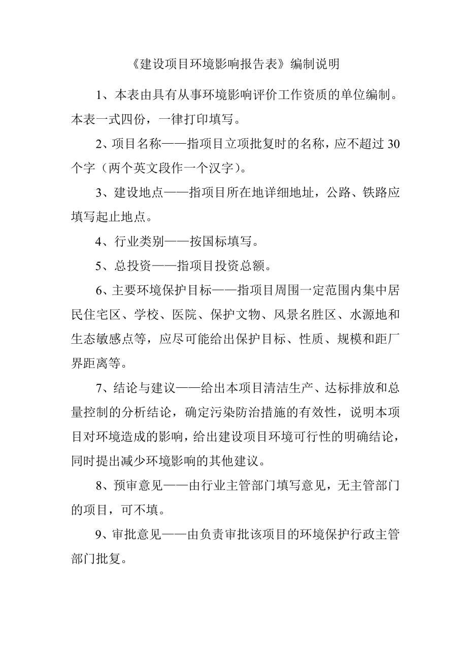 环境影响评价报告公示：加工万米铁艺护栏建设地点夏庄街道铁骑山路南成康路环评报告.doc_第2页