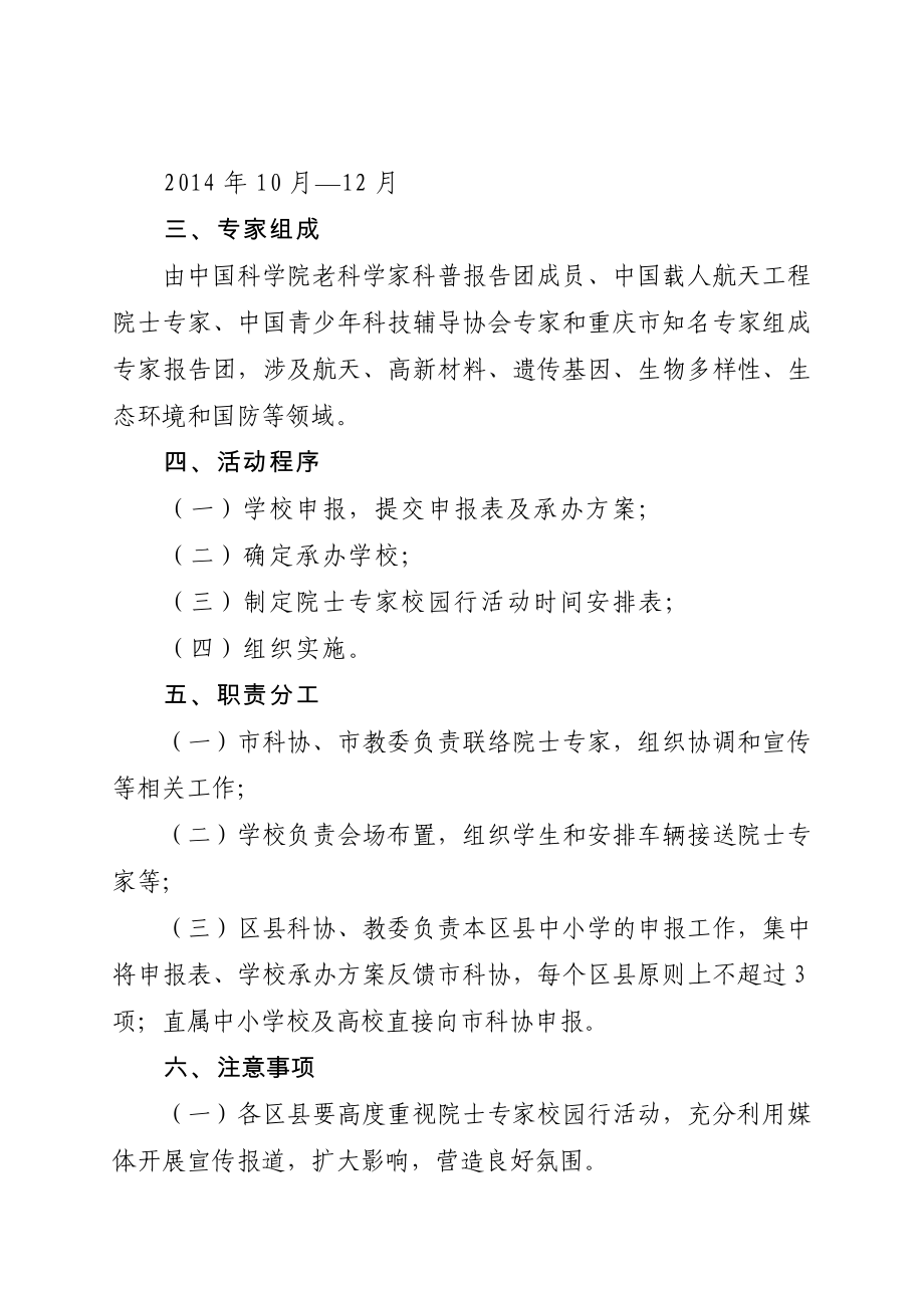 关于开展院士专家校园行活动策划书.doc_第2页