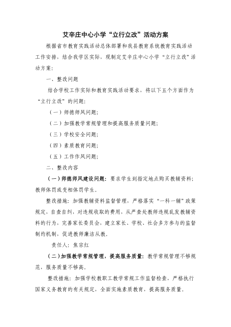 党的群众路线教育实践活动立行立改方案.doc_第2页