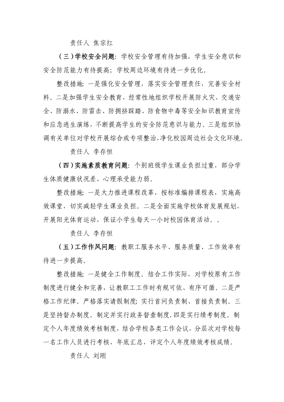 党的群众路线教育实践活动立行立改方案.doc_第3页