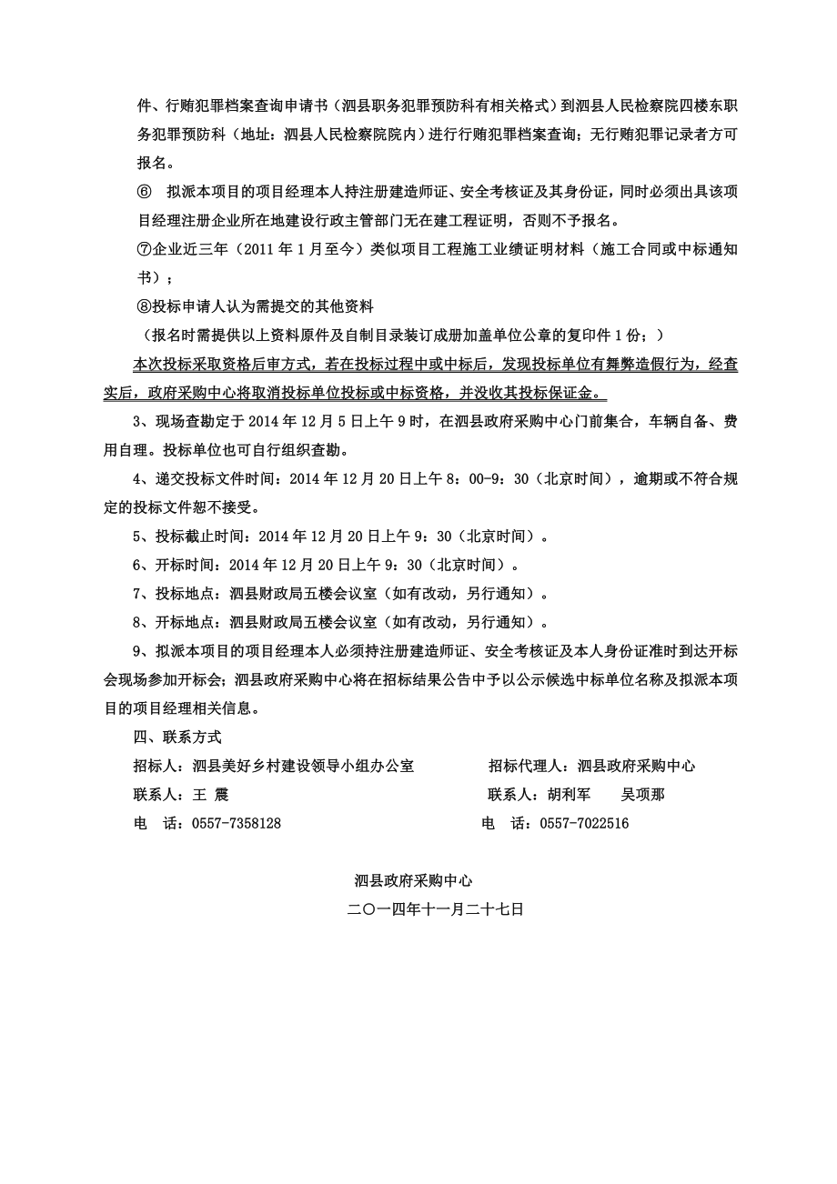 美好乡村示范点道路工程项目招标文件定稿.doc_第3页