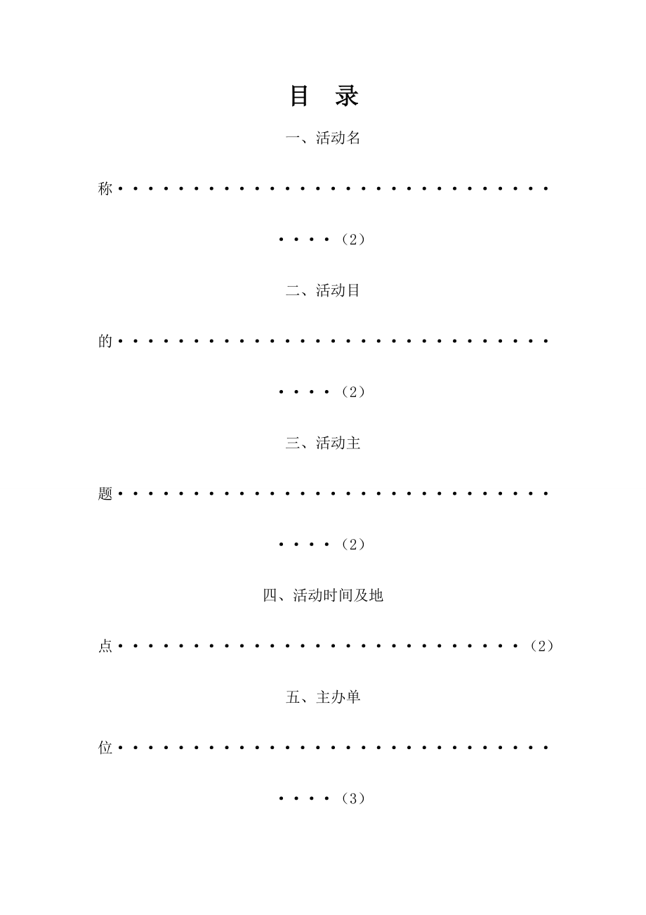 保护母亲河活动策划书.doc_第2页