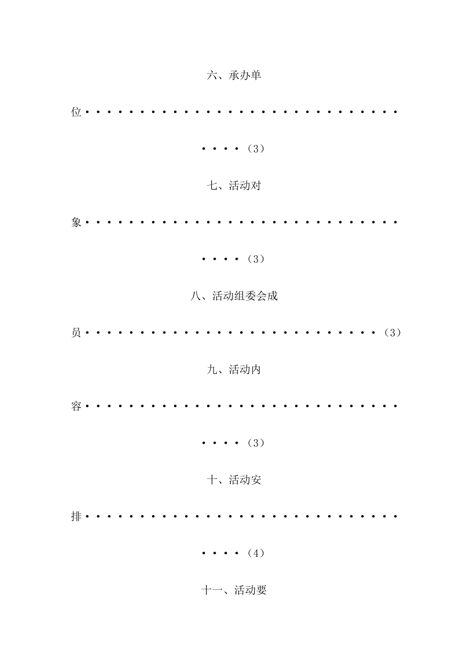 保护母亲河活动策划书.doc_第3页