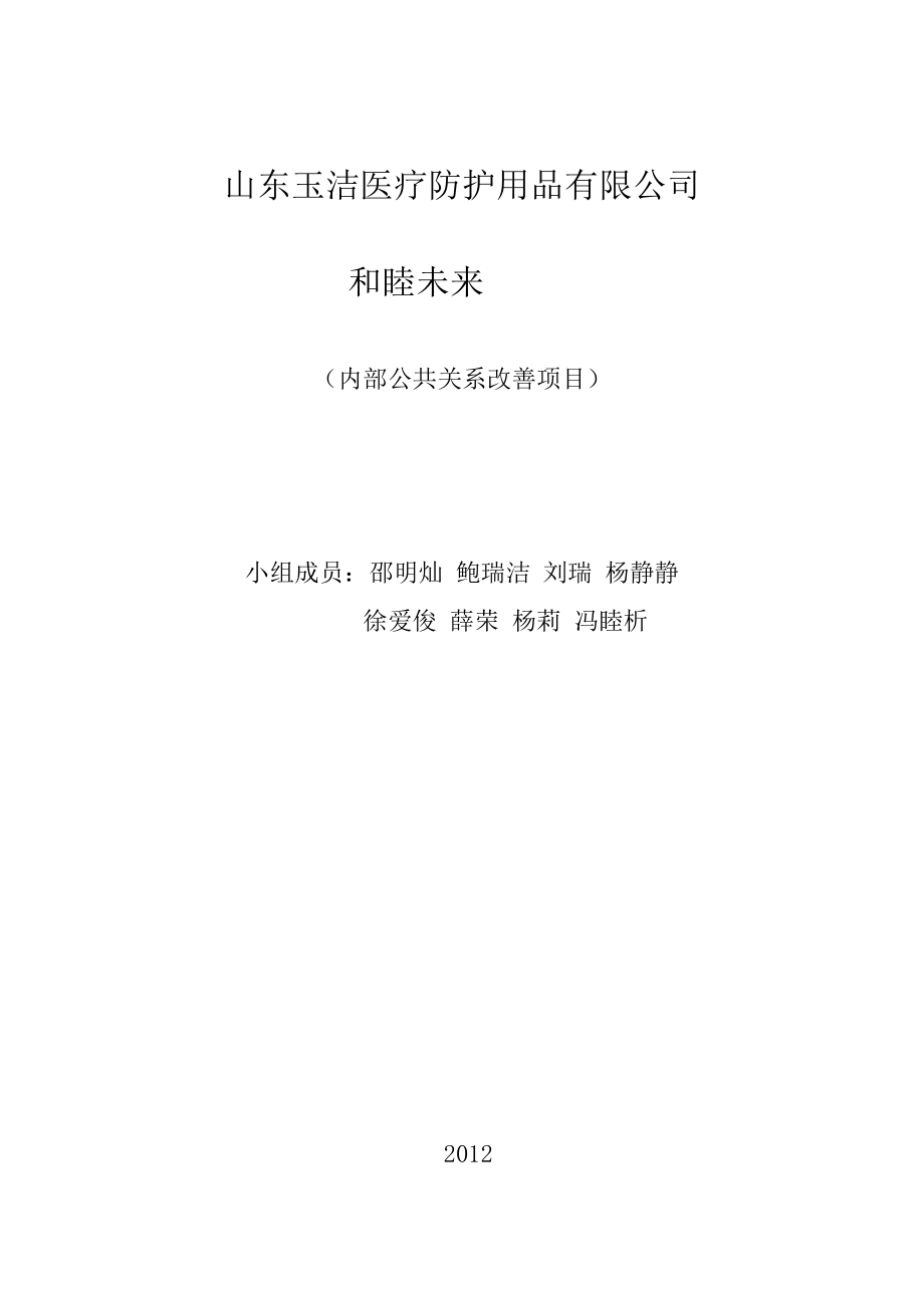 公司内部公共关系解决方案与活动策划.doc_第2页